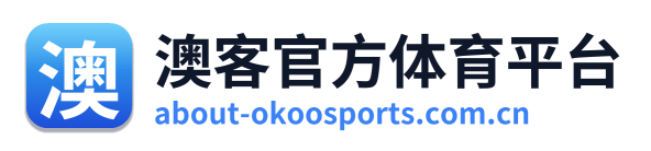 澳客官方体育平台 Logo